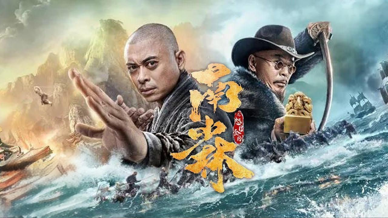 南少林之怒目金刚