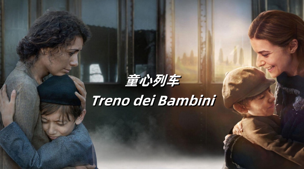 童心列车