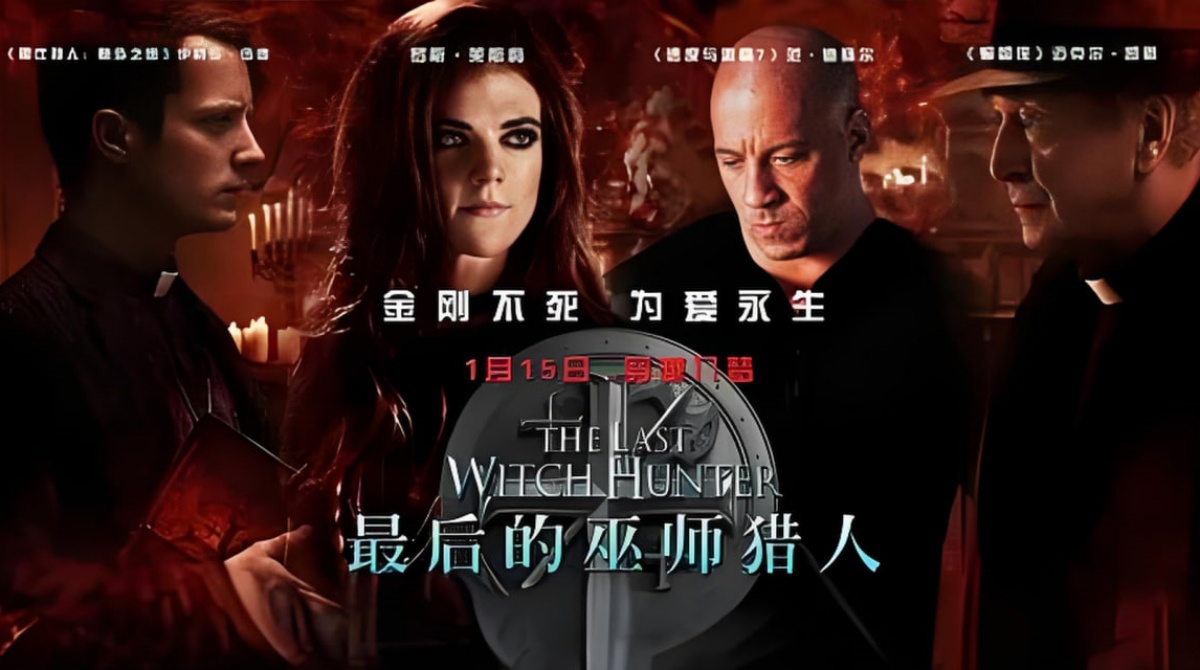 最后的巫师猎人