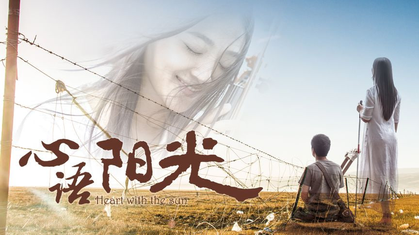 心语阳光