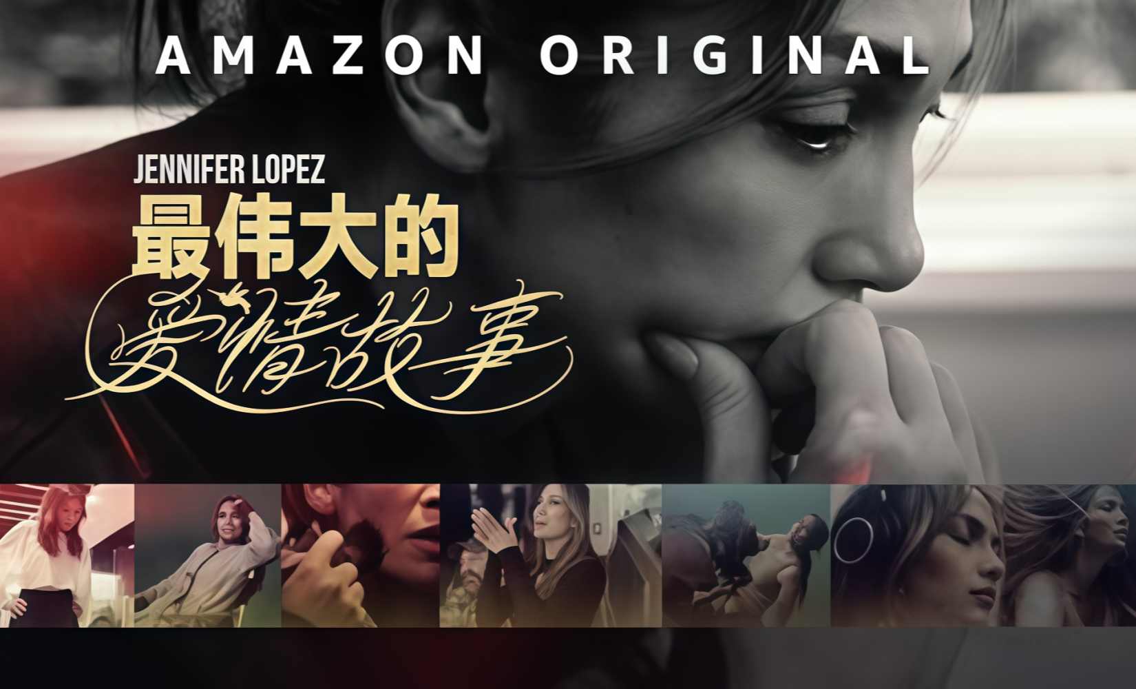 最伟大的爱情故事