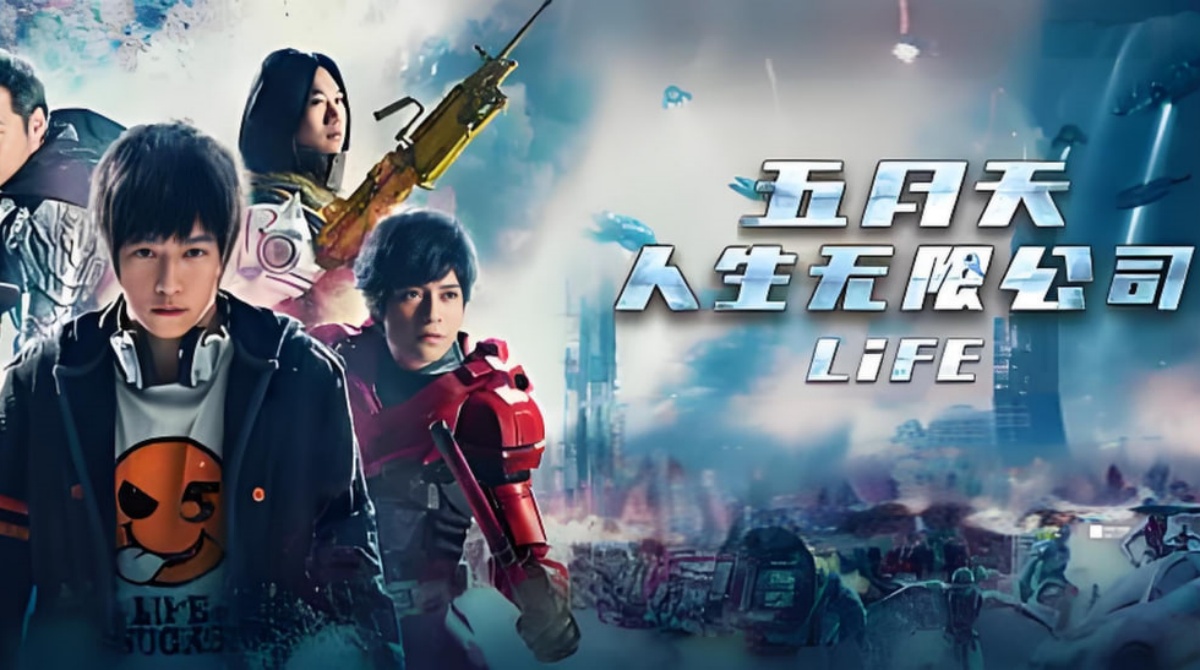 五月天人生无限公司