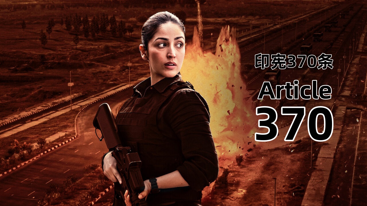 印宪370条
