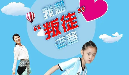 我和“叛徒”老爸