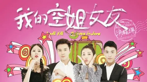 我的空姐女友