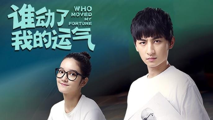 谁动了我的运气.