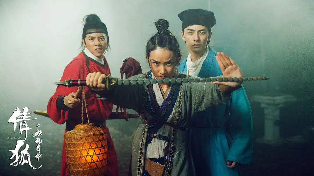 倩狐之妖乱青华