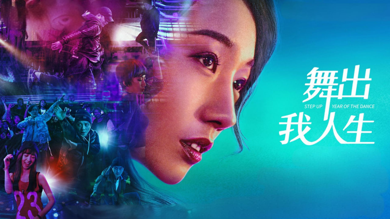 舞出我人生之舞所不能