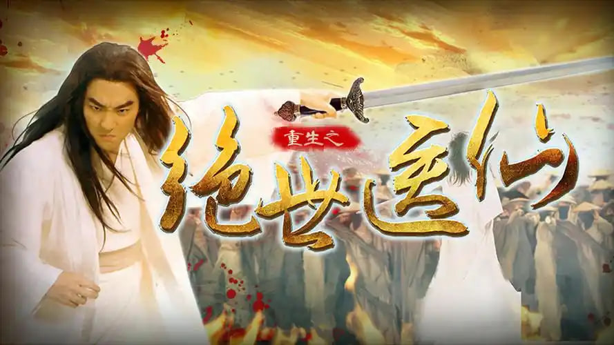 重生之绝世医仙