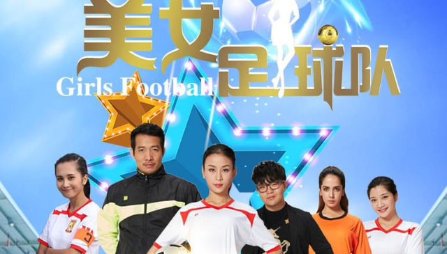 美女足球队