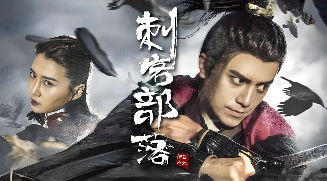 刺客部落I绿石炼狱