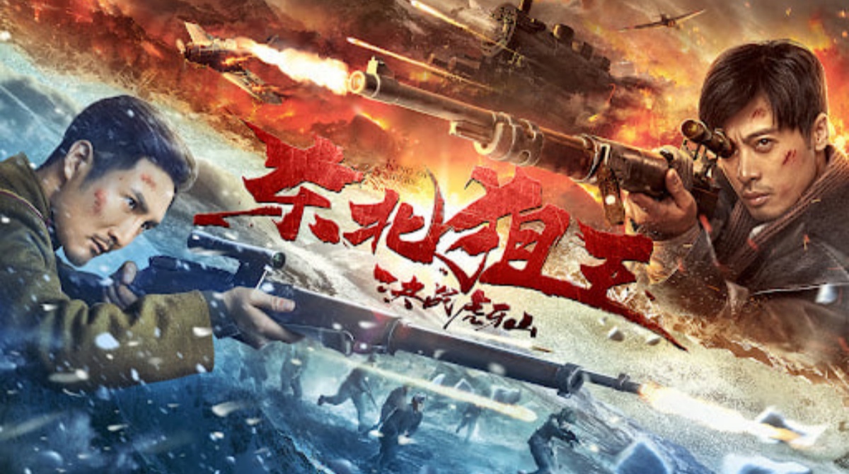 东北狙王决战虎牙山