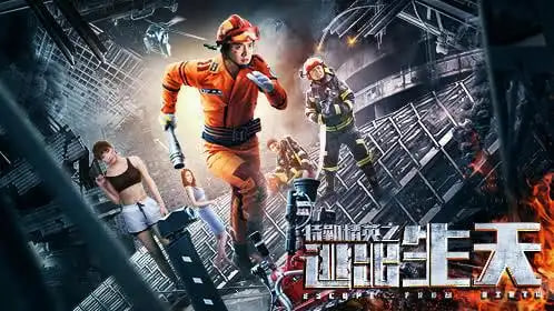 特勤精英之逃出生天