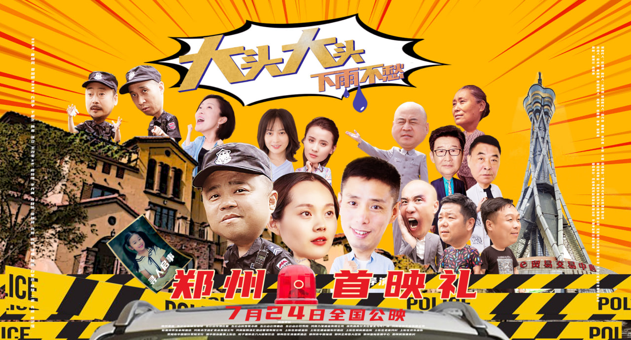 大头大头，下雨不愁