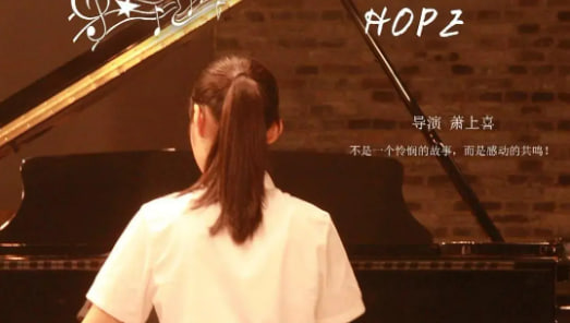 盲童顾盼盼的音乐梦想