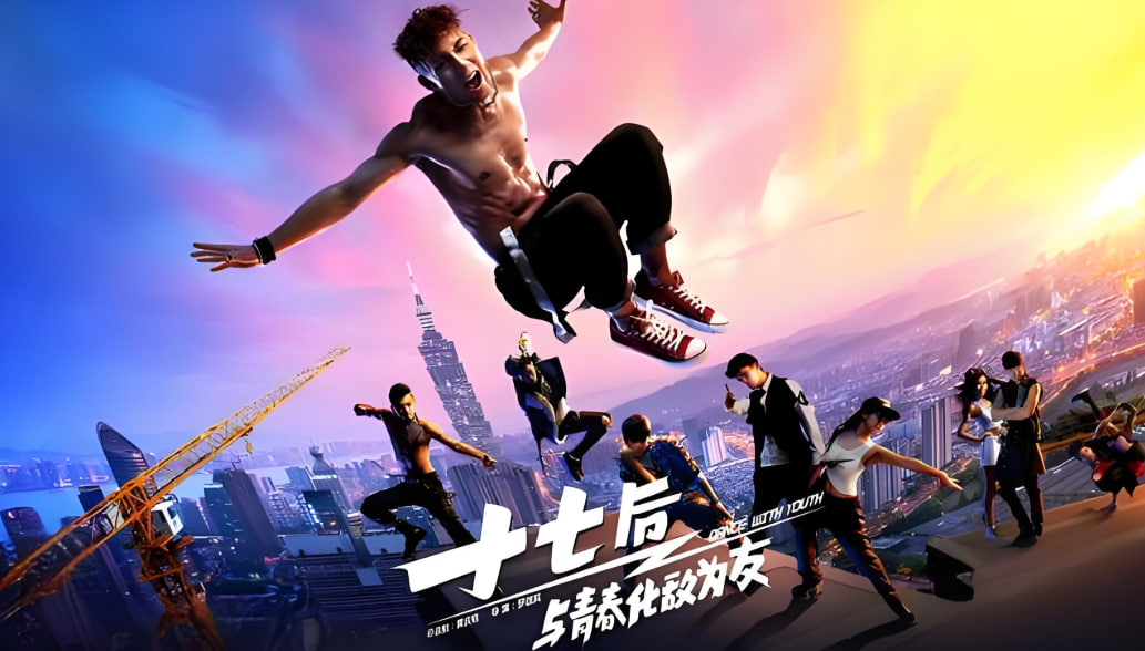 十七后与青春化敌为友