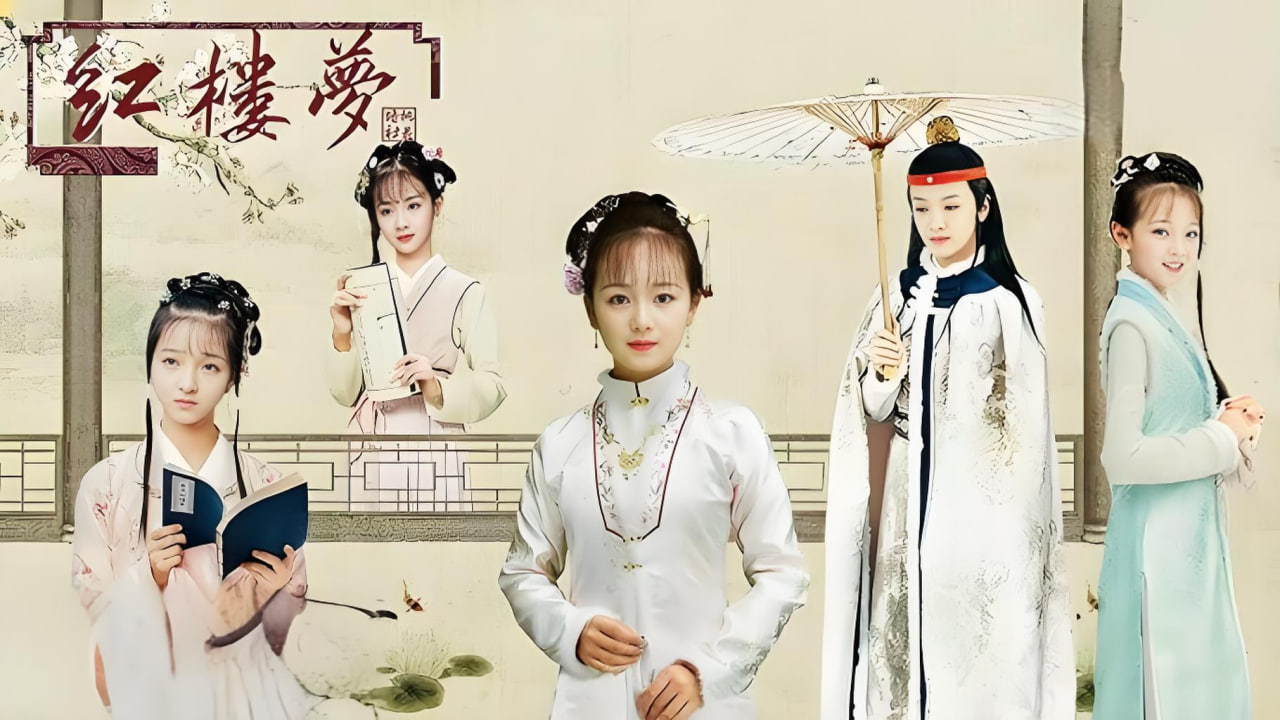 天真派：红楼梦之桃花诗社