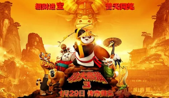 功夫熊猫3