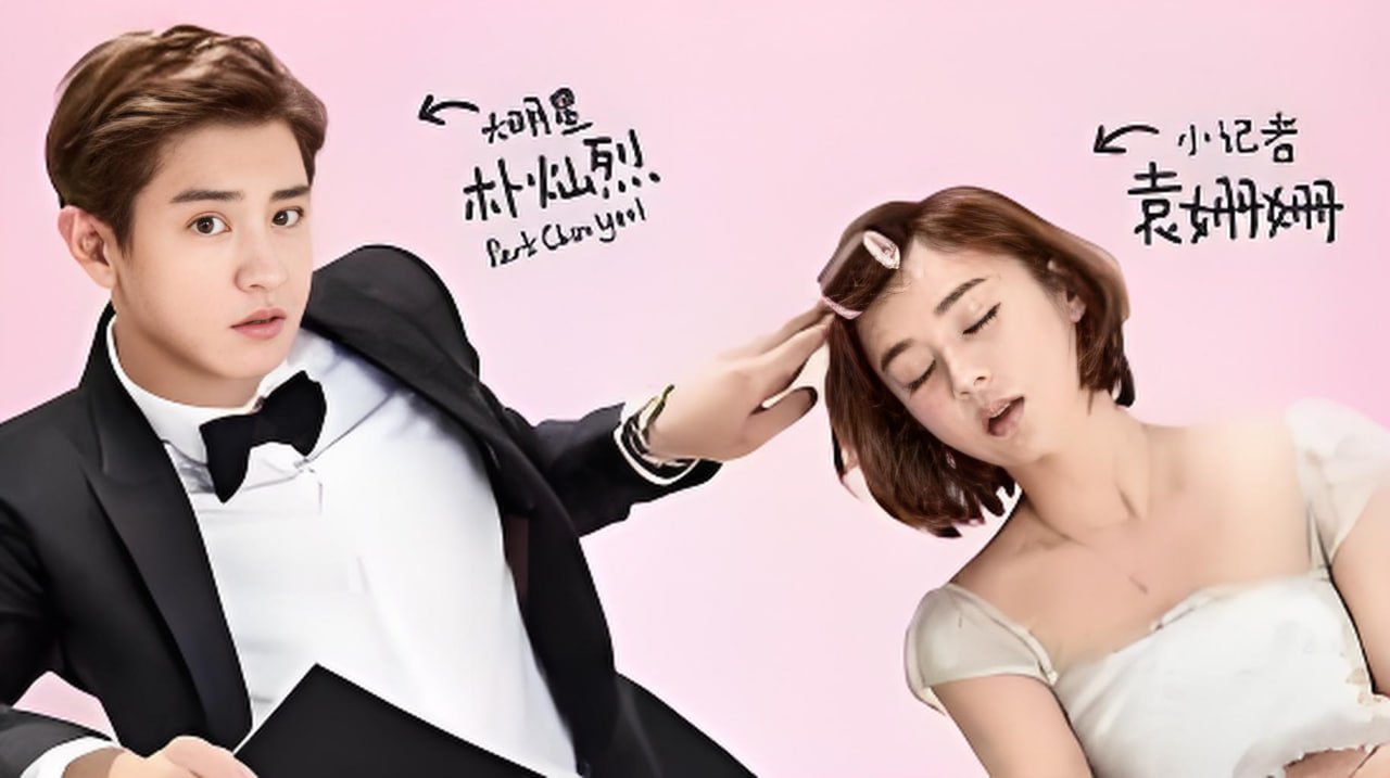 所以……和黑粉结婚了