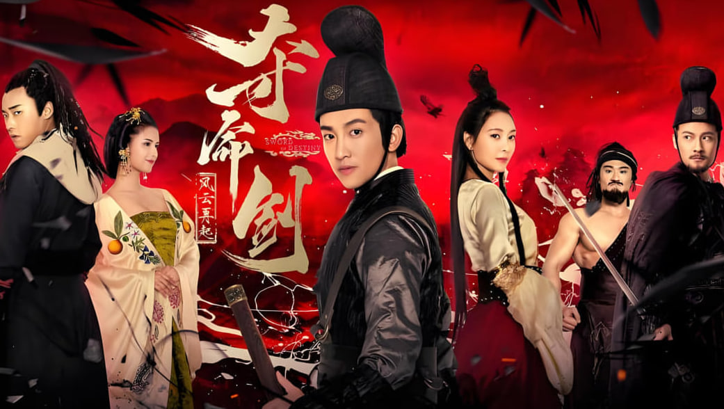 夺命剑之风云再起