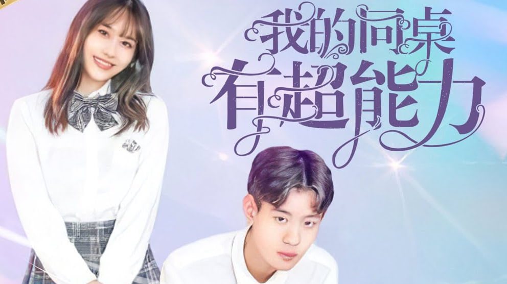 我的机器人同桌