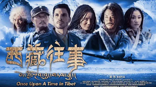 西藏往事