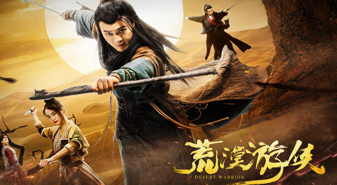荒漠游侠