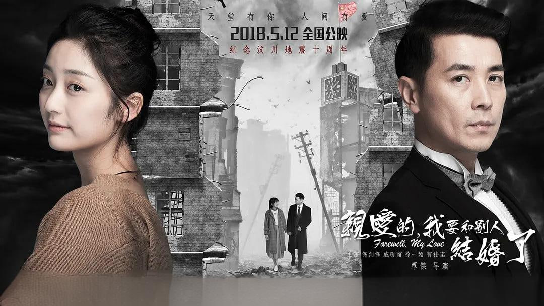 亲爱的，我要和别人结婚了