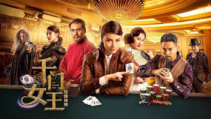 千门女王之螳螂捕蝉