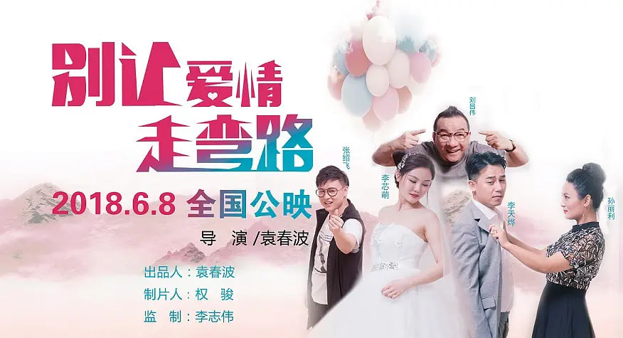 别让爱情走弯路