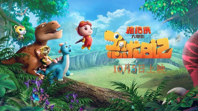 猪猪侠大电影·恐龙日记