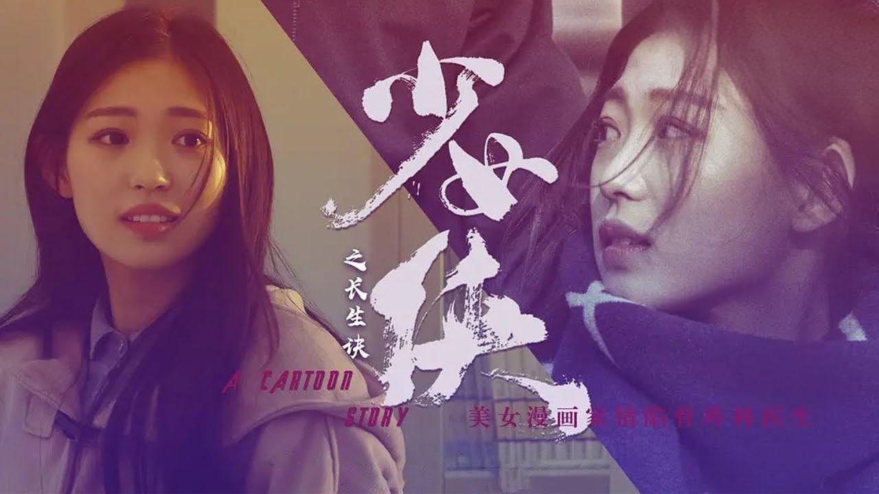 少女侠之长生诀