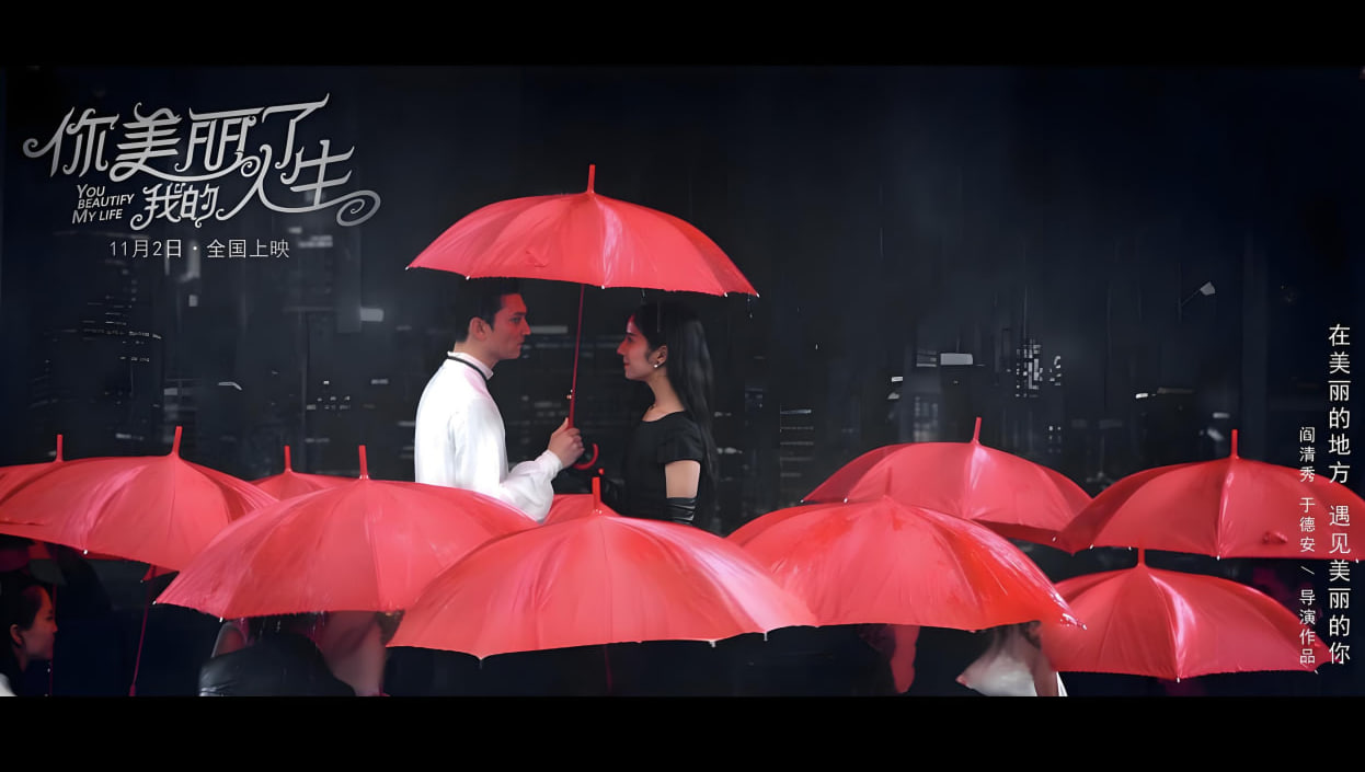 你美丽了我的人生