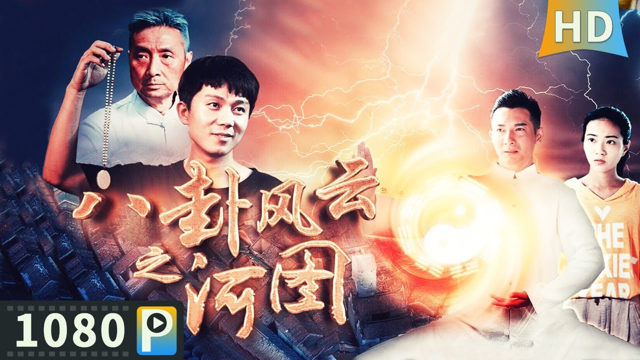 八卦风云之河图