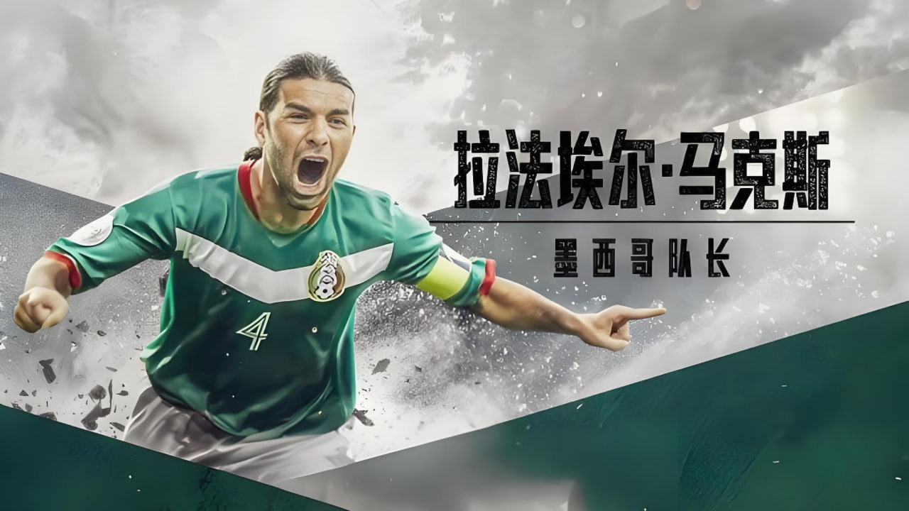 拉法·马克斯：队长