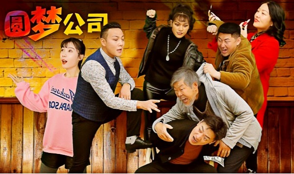 圆梦公司