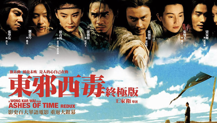 东邪西毒：终极版