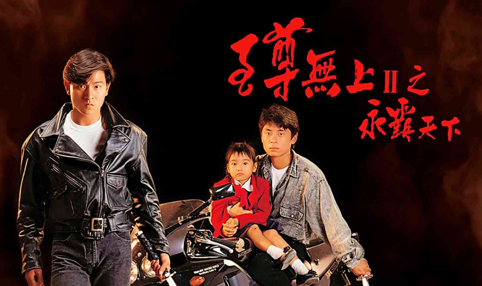 至尊无上II之永霸天下