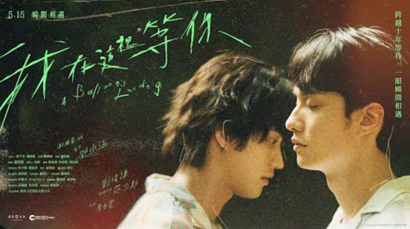 我在这里等你 2024