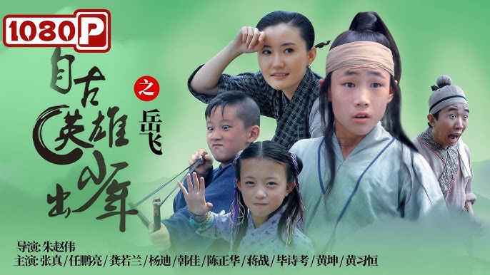 自古英雄出少年之岳飞