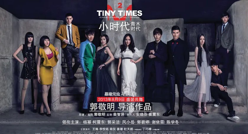 小时代2：青木时代