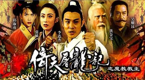 倚天屠龙记之魔教教主