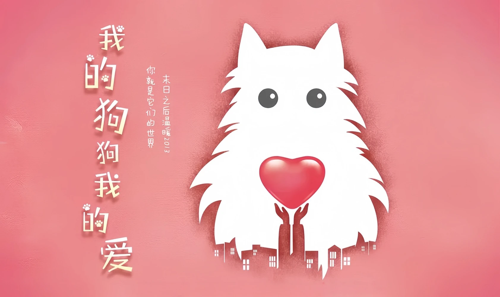 我的狗狗我的爱