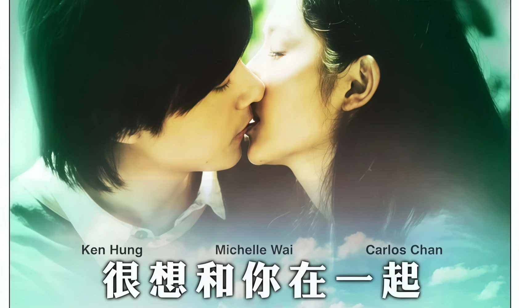 很想和你在一起