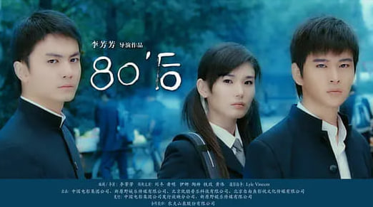 80'后