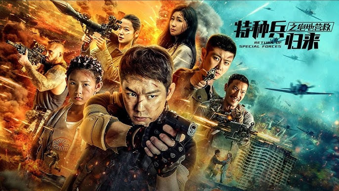 特种兵归来之绝地营救