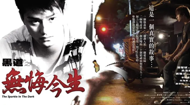 黑道之无悔今生