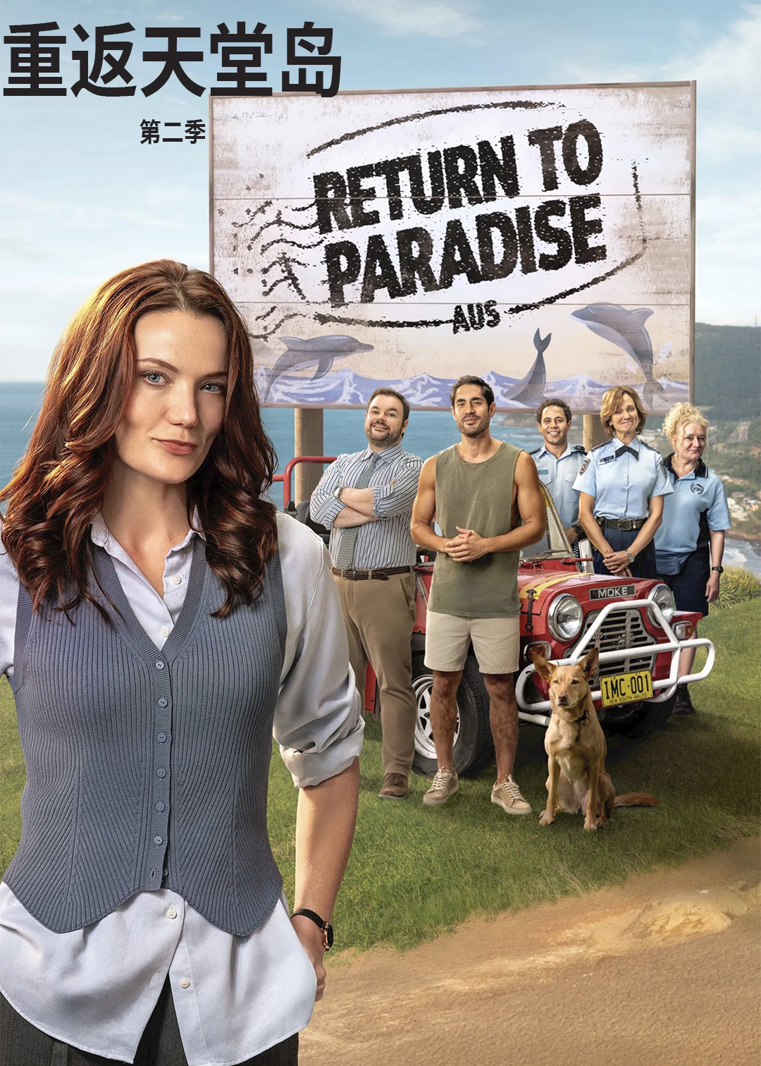 重返天堂岛第二季
