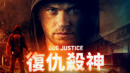 复仇杀神