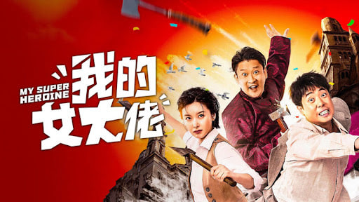 我的女大佬